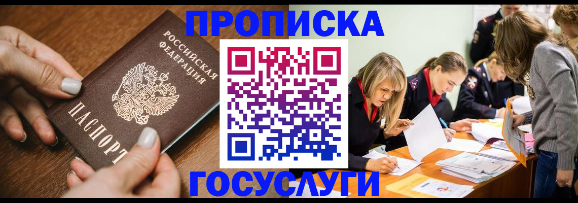 прописка в Суздали