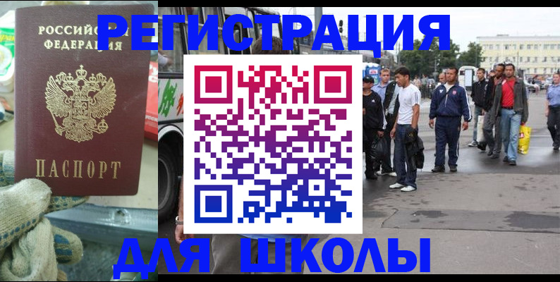 регистрация для школы в Суздали